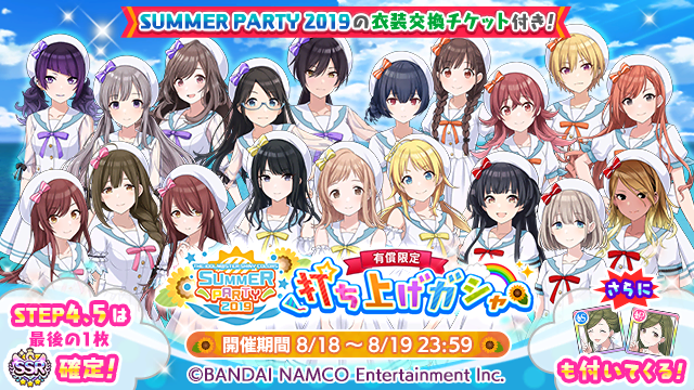 Shinycolors Eng Sur Twitter The Idolm Ster Shinycolors Habataki Radio Station Summer Party 2019 Has Just Finished To Celebrate A Special Step Up Gacha Has Been Announced This Special Gacha Lasts Until August