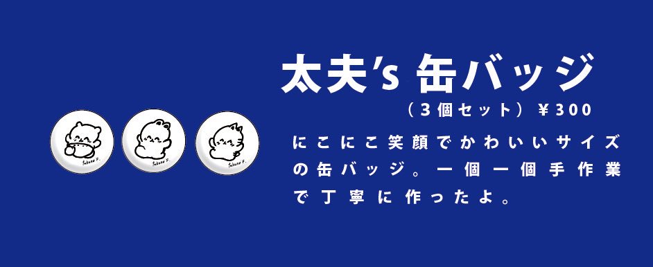 来週末に迫ったコミティア129ですがメインは前回のものを増やしたりバージョンアップしたりです。あと、この他に在庫数が10個に満たないグッズや過去に作ったグッズ、ステッカーなどがあるのですが来週ちょっとずつ紹介しようと思います。来てね! 