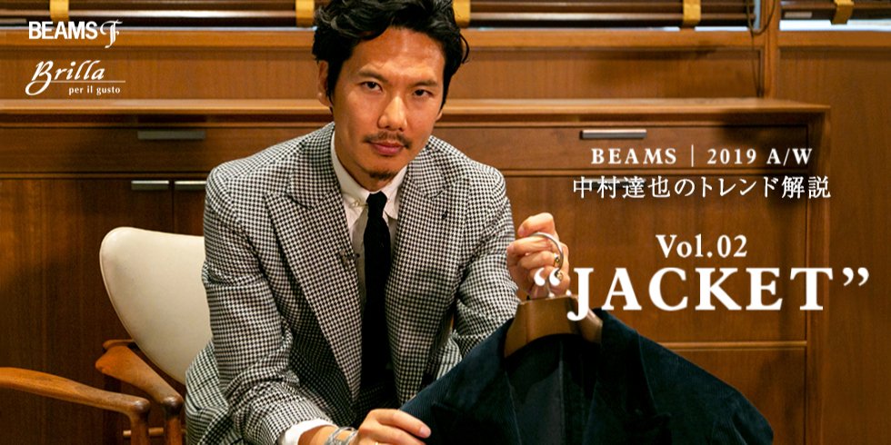 Beams V Twitter クリエイティブディレクター中村達也が19年秋冬のトレンドを動画で解説 Vol 2のテーマは ジャケット 動画はこちら T Co N7umcoypim Beamsf Brillaperilgusto ジャケット T Co Ylg4izzjhq Beams V Twitter クリエイティブディレクター中村達也が19年秋冬のトレンドを動画で解説 Vol 2のテーマは ジャケット 動画はこちら T Co N7umcoypim Beamsf Brillaperilgusto ジャケット T Co Ylg4izzjhq