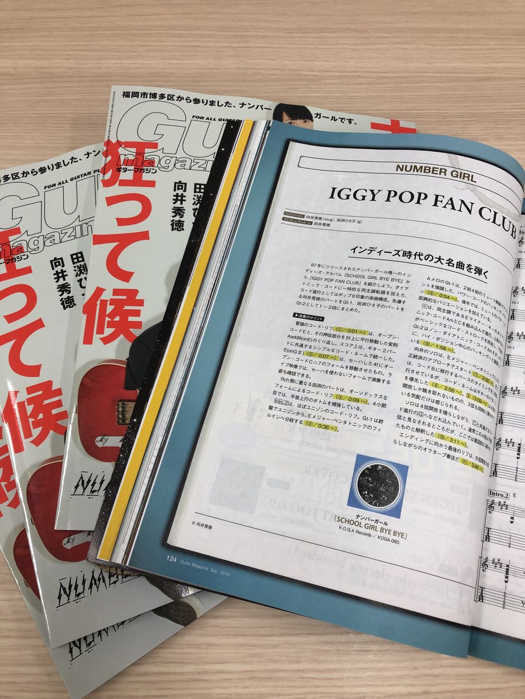 ギター マガジン 狂乱の日比谷野音公演で更に沸き立つナンバーガール Numbergirl Jp 旋風ですが Gm最新号 T Co Fmfyixwhtu ではナンバガの名曲を5曲選んでスコアを掲載 しかも 田渕ひさ子 Hisako 本人による完全監修 電子版には