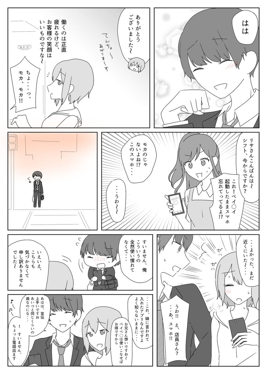 青葉モカの常連日記

マシュマロより、モカ×モブ男子×モブ女子でした! 男女問わず魅了してしまう…これが美少女の性…?? 