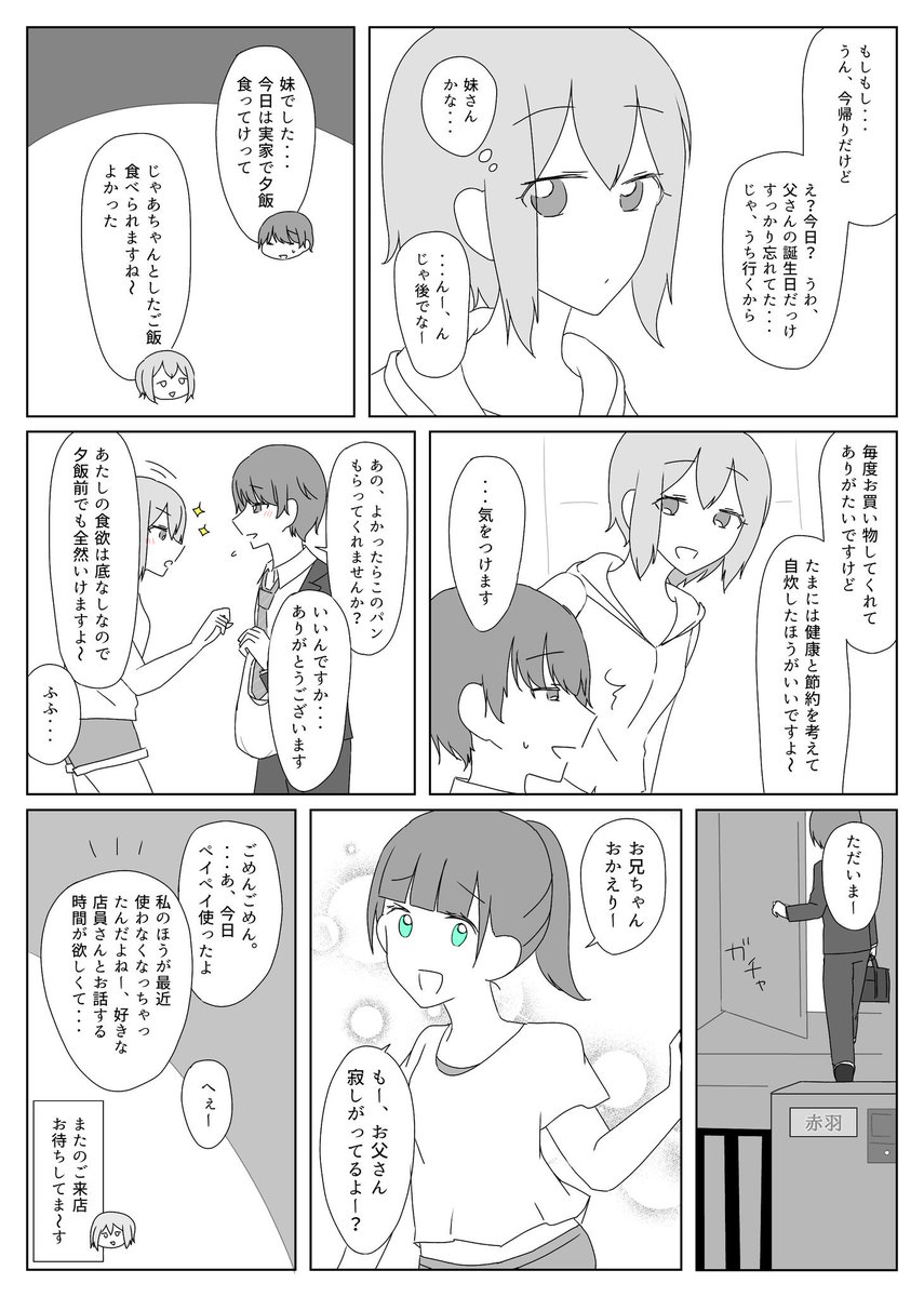 青葉モカの常連日記

マシュマロより、モカ×モブ男子×モブ女子でした! 男女問わず魅了してしまう…これが美少女の性…?? 