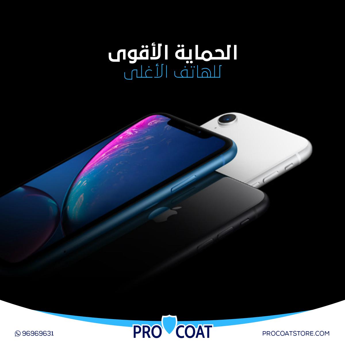 ProcoatStore's tweet photo. ��حمي الآيفون مالك من الصدمات باختيار حماية بروكوت مع الحفاظ على شكل جهازك الأنيق... قم بزيارة الفرع الأقرب اليك من خلال 20 فرع داخل السلطنة.

https://t.co/G2sNbA4kgn  
Whatsapp: 96969631

#Procoat #ProcoatGadgets https://t.co/6e31gvDwFc