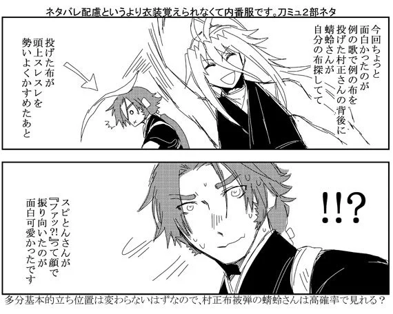 刀ミュ２部のネタバレしない（はず）感想。
ここの蜻蛉さん、可愛かったなって‥。 