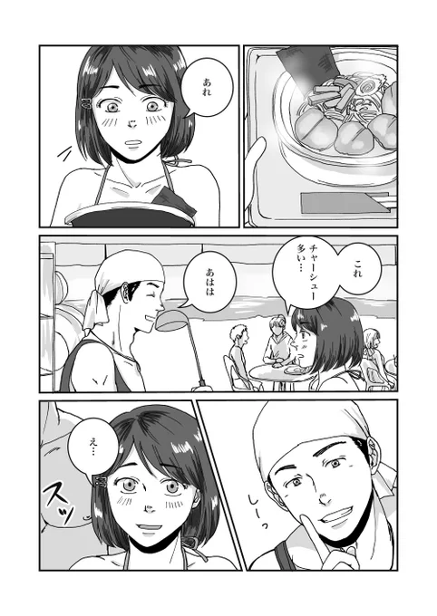 無意識に娘の恋を邪魔するガチムチお父さん
2019・夏2/2

残暑厳しいですが良い夏を… 