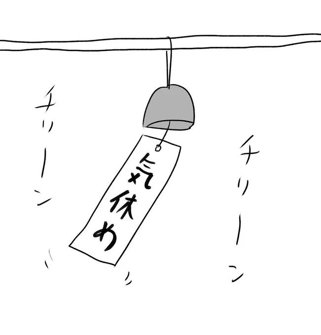余計なことを書いてある風鈴
#おほまんが 