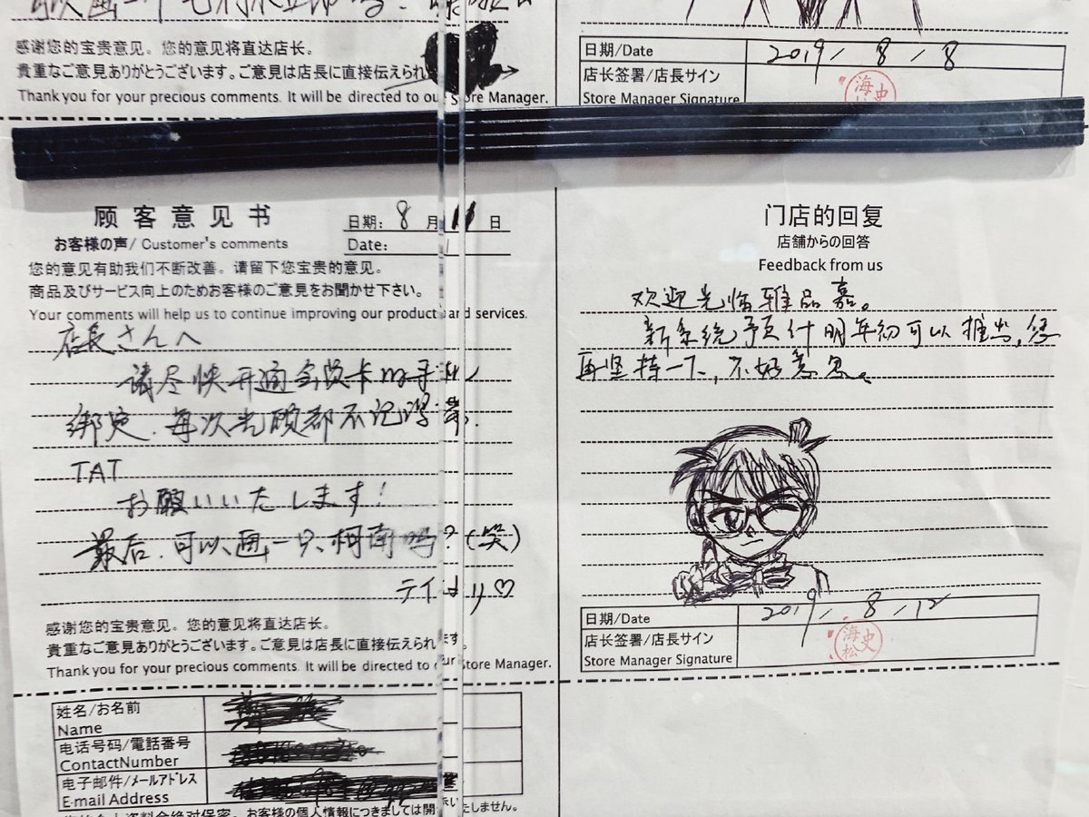 中国住み Twitterissa 上海の元日系スーパー アピタ のお客様の声コーナー 店長にイラストでこれ描いてをねだるコーナーになってて草 トトロ描いて 店長 セーラームーン描いて 店長 店長 コナン君 店長 次はカオナシ Https T Co Kzoyhno66g