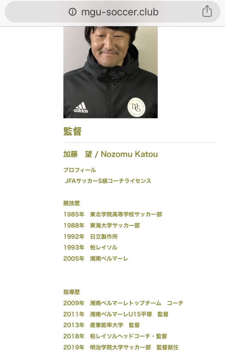 Akala على تويتر 加藤望は明治学院大学サッカー部の監督してます T Co Hgjkwtqecy