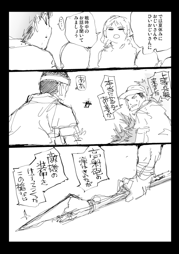 おじいちゃんにきいてみよう！ 