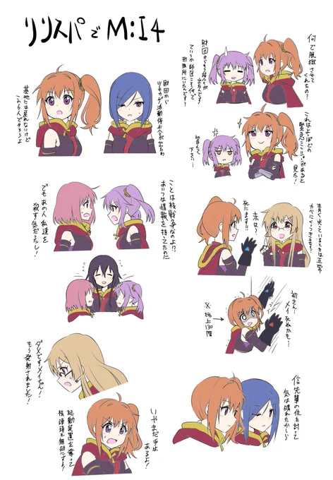 リリスパでM:I4 #リリスパ 