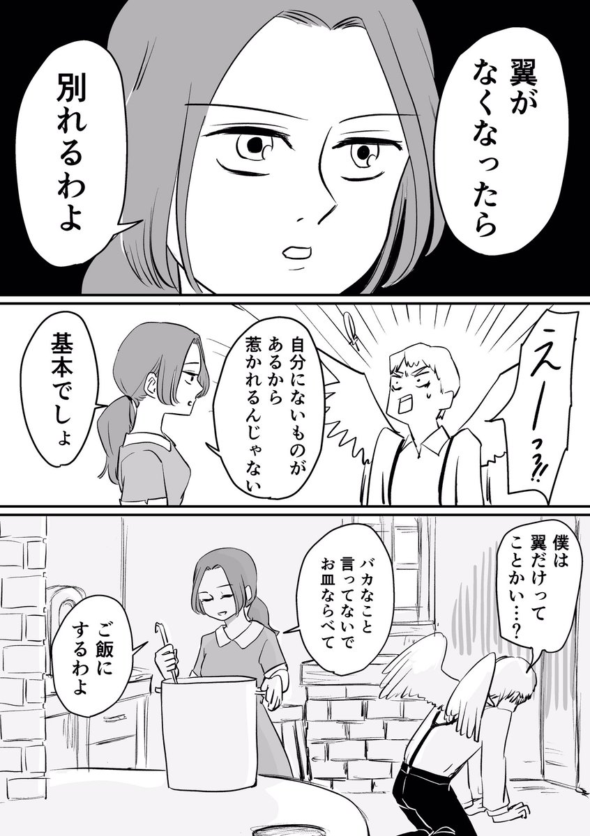 人間と天使のカップルの話 