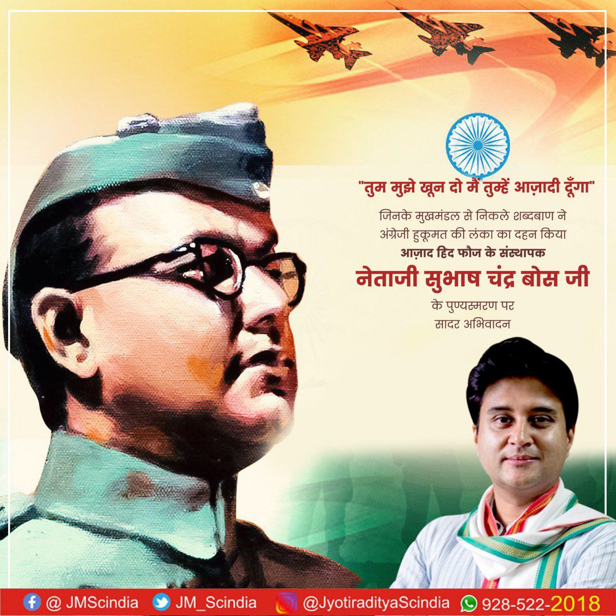 JM_Scindia's tweet photo. "तुम मुझे खून दो, मैं तुम्हे आज़ादी दूंगा" का नारा देने वाले आज़ाद हिंद फौज के संस्थापक नेताजी सुभाषचंद्र बोस जी की पुण्यतिथि पर उन्हें मेरा कोटि-कोटि नमन। https://t.co/hb0Wtf5jV5