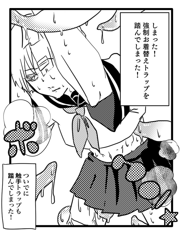 #強制お着替えトラップ
踏んでしまったなあ 