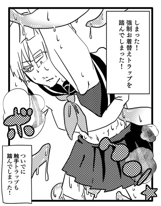 #強制お着替えトラップ
踏んでしまったなあ 