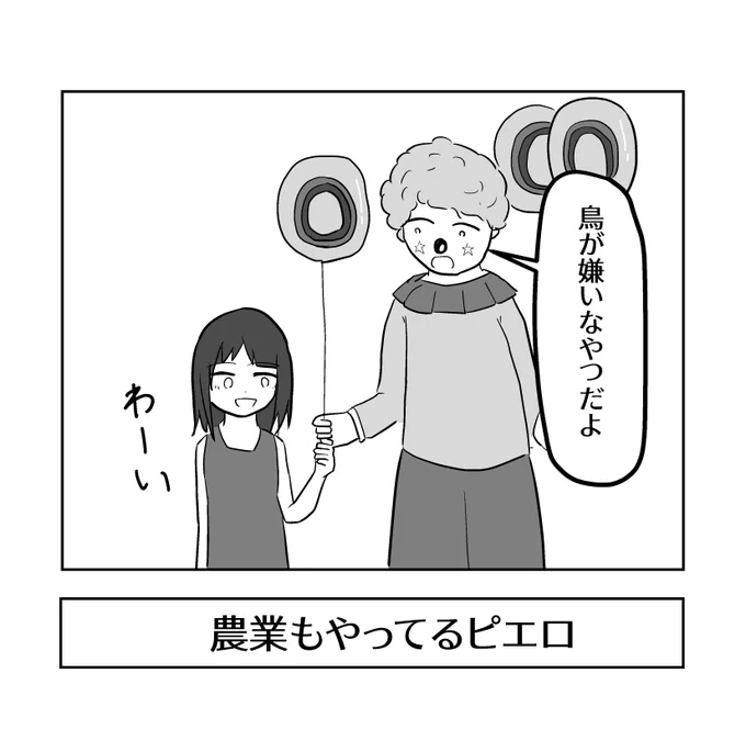 ピエロ 