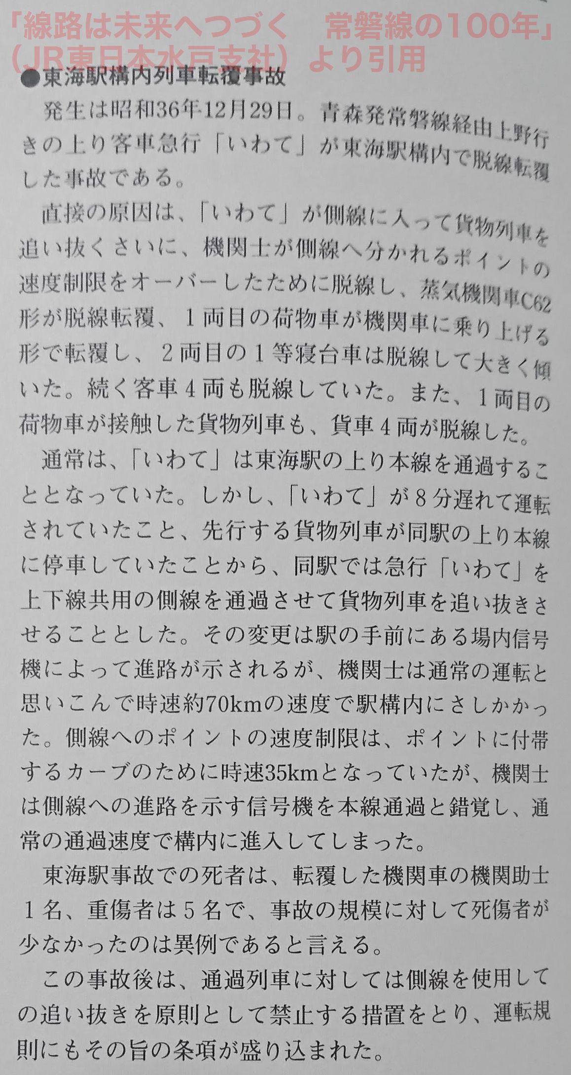 通過列車の副本線への運転線路変更について Twitter