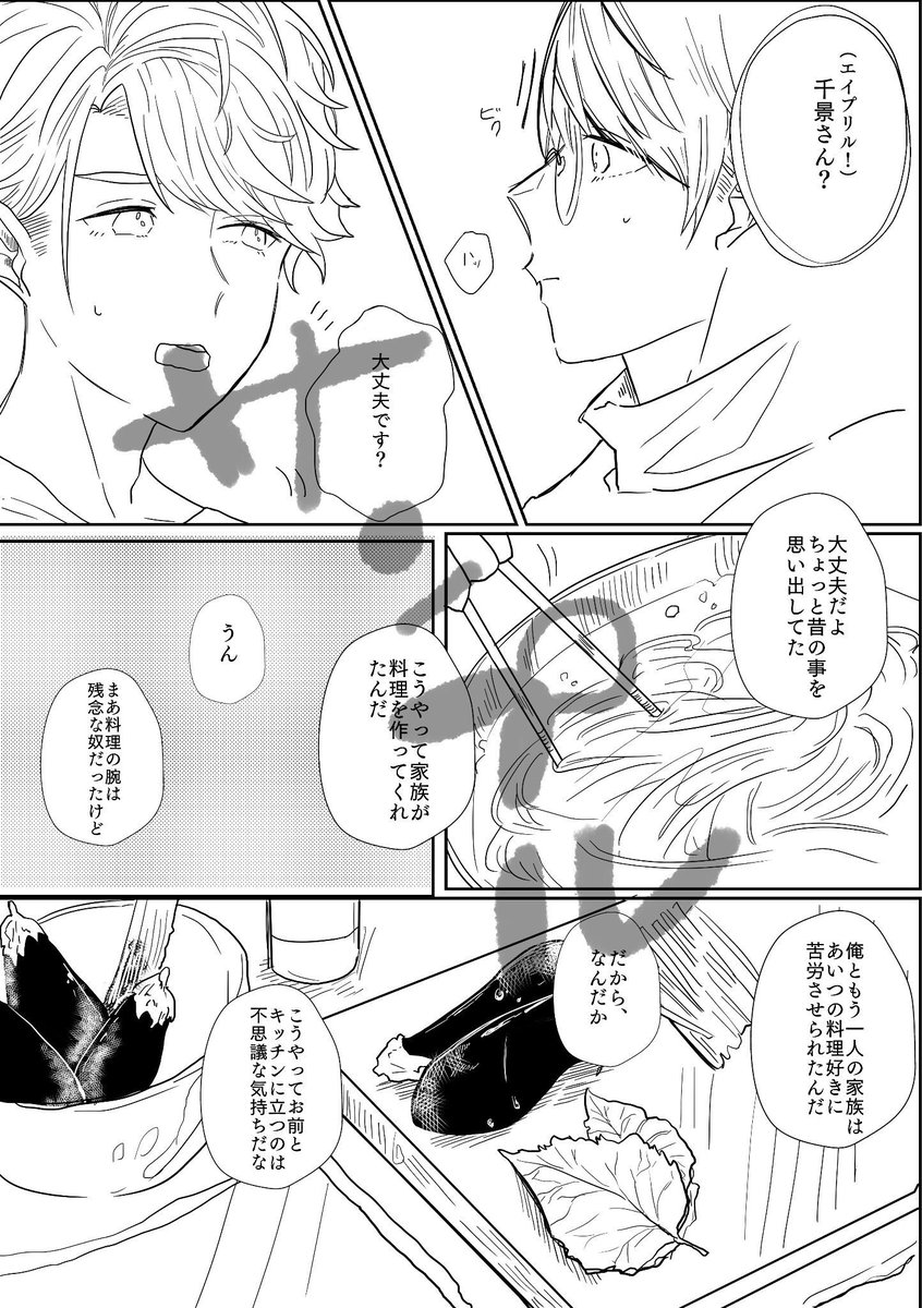8/25⸜🌷︎⸝インテ FULL BLOOM SEASON 10 フルブル
6号館Dめ10aにて、てつこさんと万左+至千の合同誌を出します🌸
私は漫画で、てつこさんは小説で参加しており、私は万左と至千と彼氏ーズの話3本を漫画で載せてもらってます!
頒布価格¥700
サンプルは1〜2至千、3〜4万左です