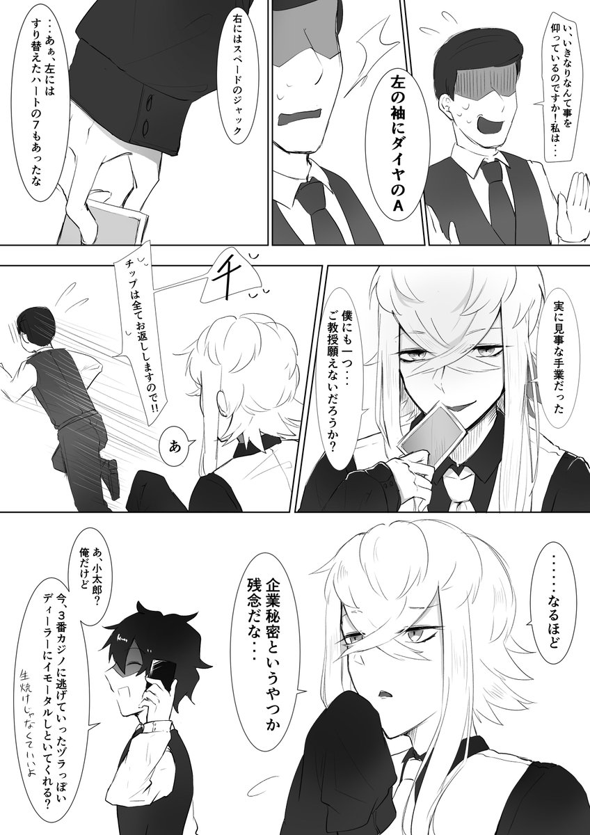 イカサマを見抜くアスクレピオス描きたかった 