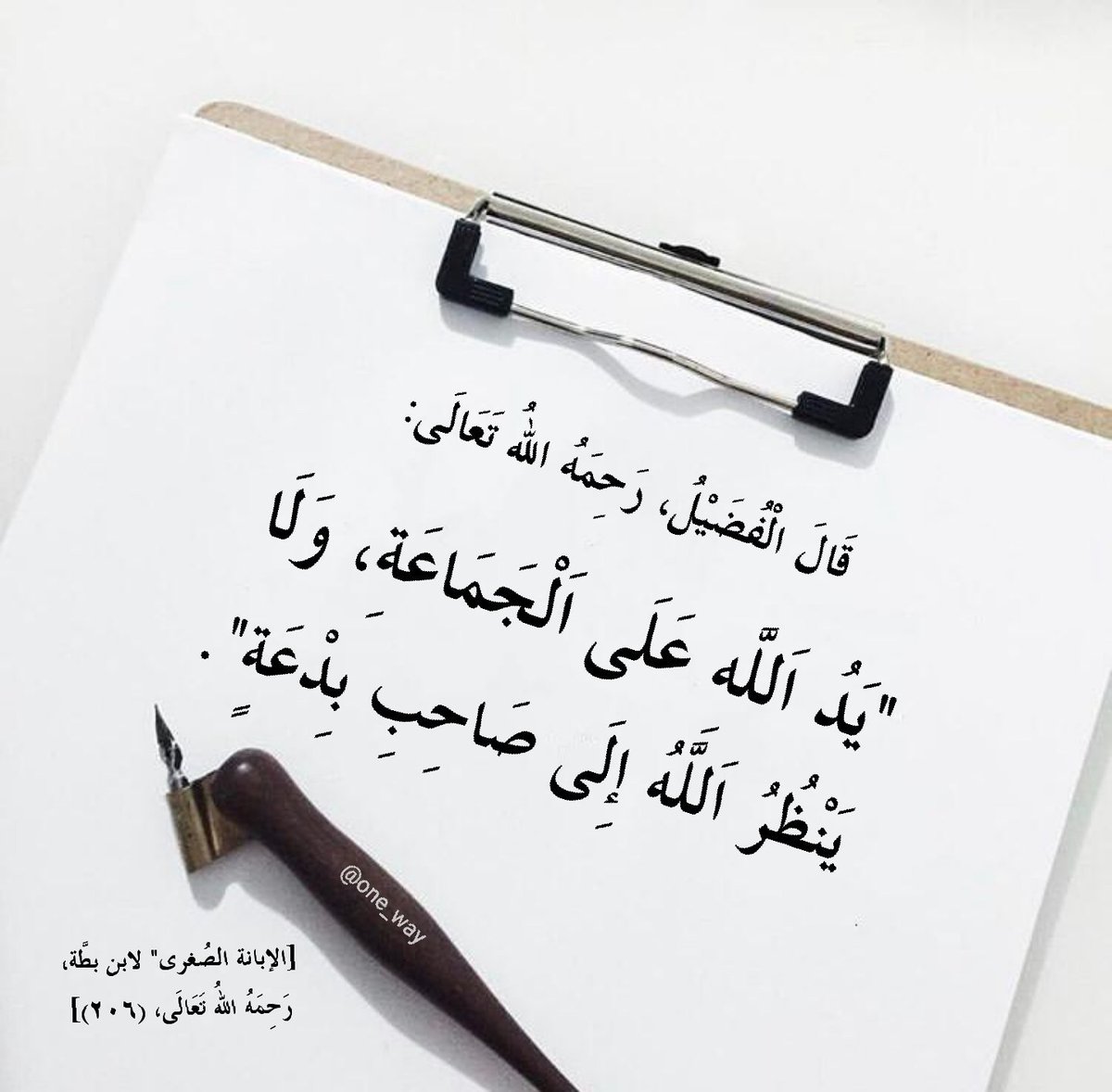 One_Way22's tweet photo. "وجوبُ ملازمة جماعة المسلمين عند ظهور الفتن وفي كل حال، وتحريم الخروج على الطّاعة ومفارقة الجماعة".

@NBH_MO
@3litamim
@Badermasaker
@NouraAlKaabi
@ibahzad
@dbelhoul
@Dralnoaimi
@AdelAljubeir
@Dhahi_Khalfan
@AnwarGargash
@ANK_AlThani
@AdelAljubeir
@kbsalsaud
@TamimBinHamad https://t.co/OWmxDhUTIo