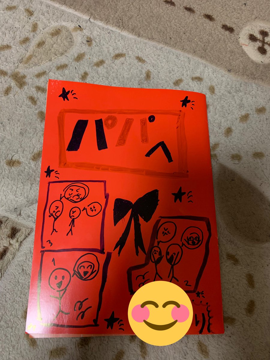 パパお誕生日おめでとう