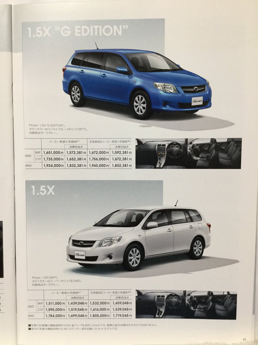 自動車カタログ収集記 Twitterissa E140 カローラフィールダー