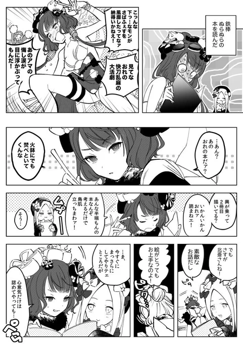 北斎ちゃんかわいい〜〜！！！ 