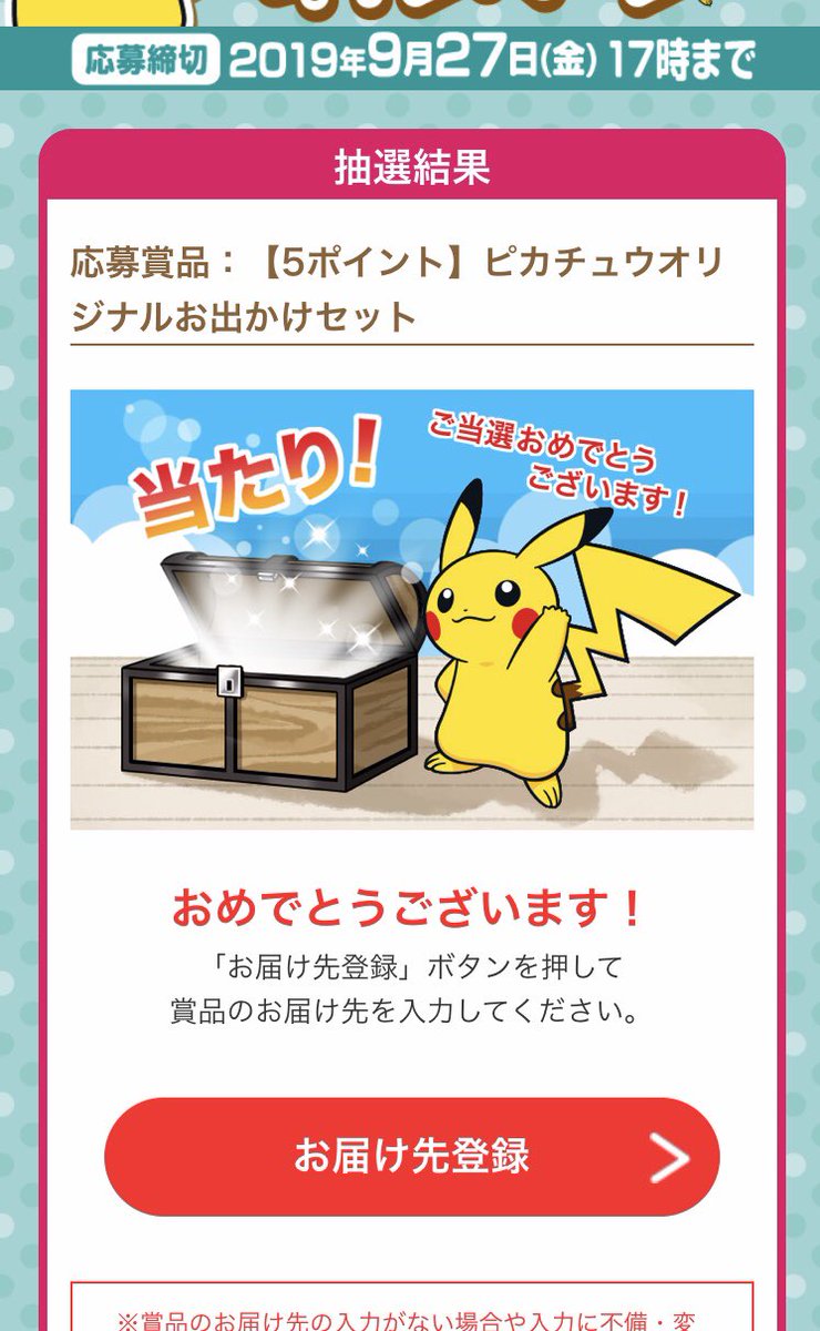 ポケモンキャンペーン ポケモンキャンペーン