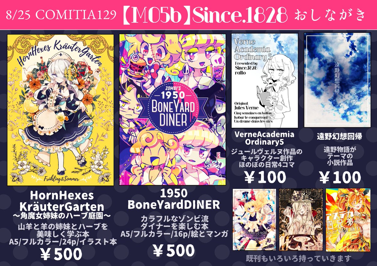 ট ইট র Ratto 8 25 Comitia129 Comitia お品書き イラストいっぱいのフルカラー本が2冊と コピーの本が2冊新刊が出る予定 新刊について 個別の紹介ツイートと特設サイトを下につなげるので見てね Comitia 新刊 既刊情報はこちら T Co