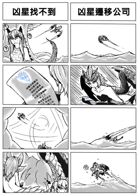 【魔物獵人】凶星遷移公司
本來想等到PV4出來再開始畫的
結果PV4一直不出來
只好先畫了(?

然後雷狼就被撞飛 漂流回到舊大陸了
所以下次PV決定出現沒把龍帶來的天彗(??

畫到嵐龍時想到了以前打的魔物小說.... 