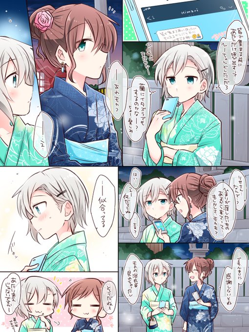 夏の姿と先輩と後輩 