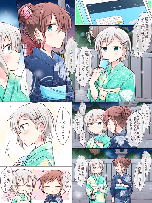 夏の姿と先輩と後輩 