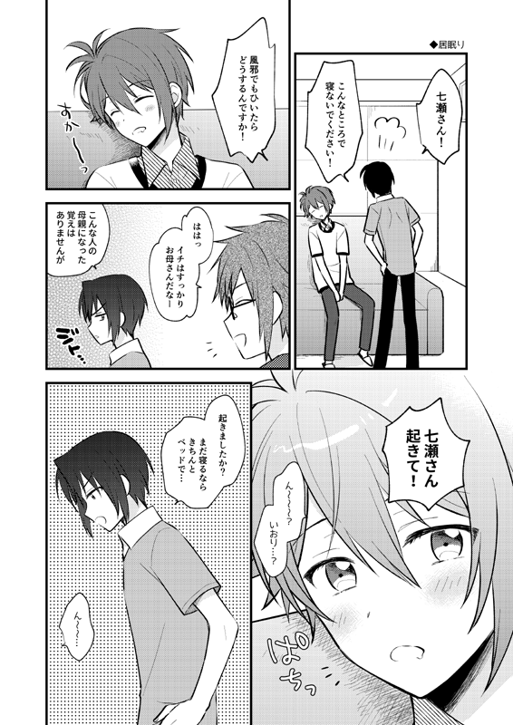 トプステ17の新刊サンプルです!こんな感じのりくいおの短編集です～☺️pixivの方にもうひとつお話を載せています。

pixiv:https://t.co/kujw87Hx1L
通販:https://t.co/aYwL17xEsf 