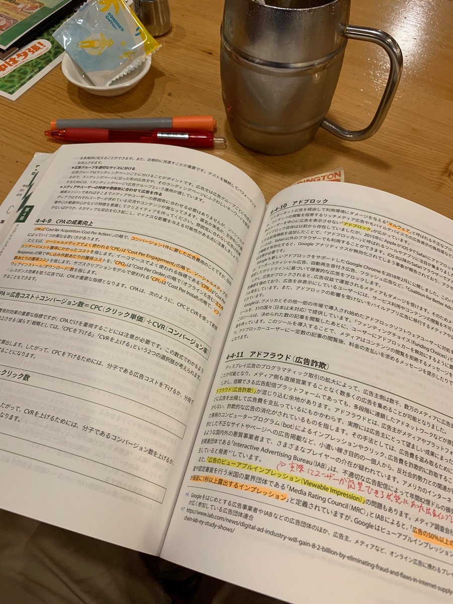 risaairkuro's tweet image. Web解析士テキストなかなか進まないどころか、読んだところ片っ端から忘れて行く。
#Web解析士 #Googleアナリティクス #忘れる