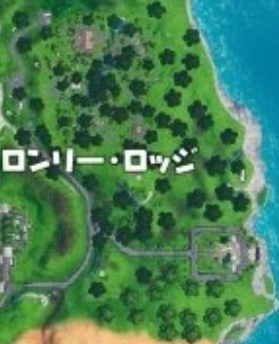 ロンリーロッジ