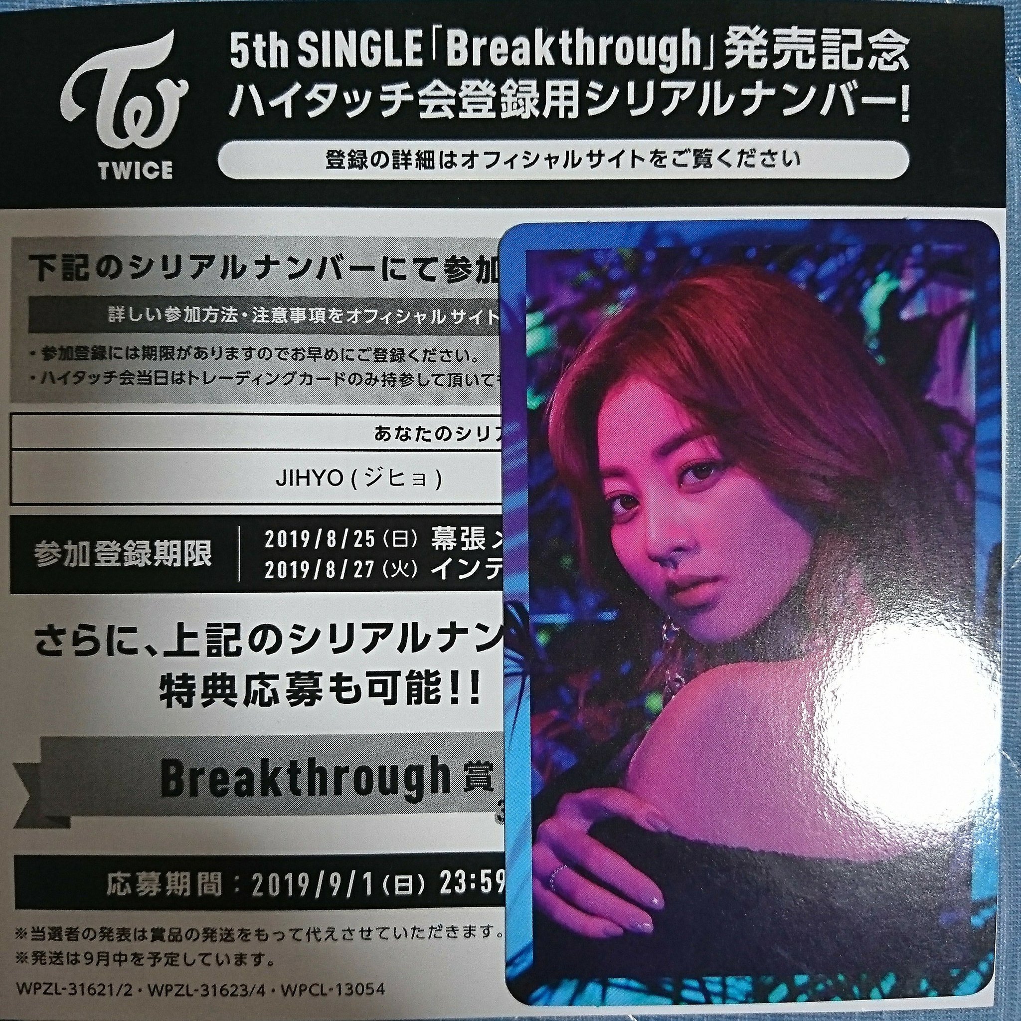 クリスマス特集 ジヒョ Twice シリアルコードのみ ハイタッチ券 韓流 Alrc Asia