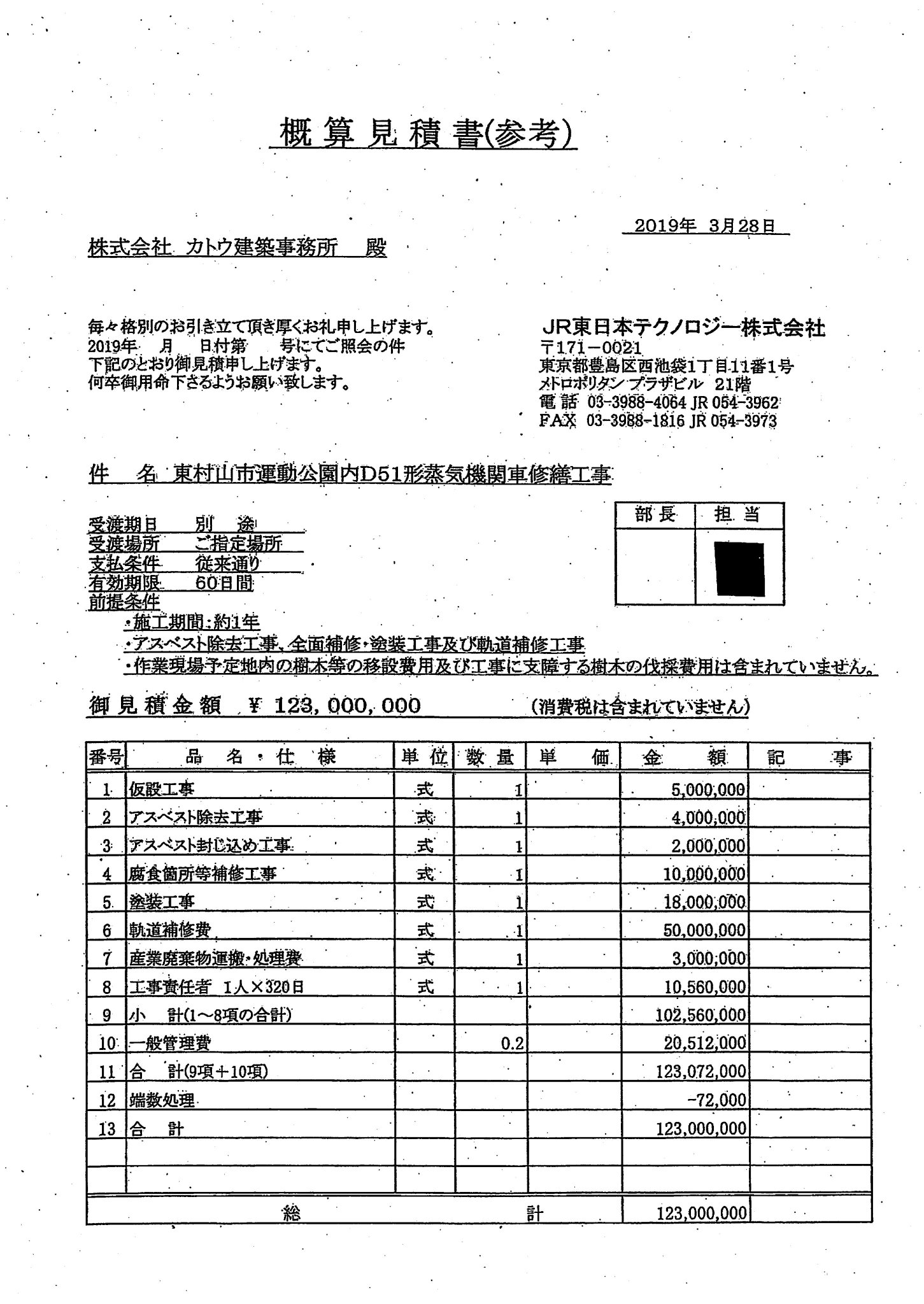 東村山d保存会 Twitter પર そして 123 000 000 の概算見積書 樹木の伐採費用は別途ですからもうちょっと掛かるのでは 東村山 東村山sl D 東村山d保存会 Twitter પર そして 123 000 000 の概算見積書 樹木の伐採費用は別途ですからもうちょっと掛かるのでは 東村山 東村山sl D