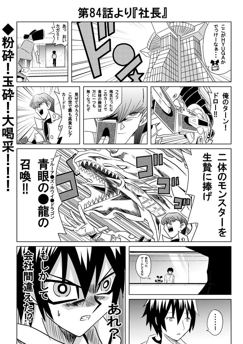Y Hammar ワハハハハ 甘いぞカガミ Hyugaに向かって全速前進したはいいが 海馬コーポレーションに辿り着いてしまうとはな 粉砕 玉砕 大喝采 ふぅん せっかく来たのだからこの強靭 無敵 最強 な社長の決闘 デュエル を見届けていこうではない