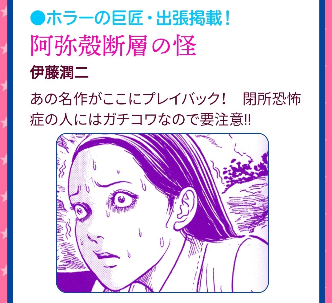 Scp財団職員イザヤ メロン ちゃおホラーに伊藤潤二の阿弥殻断層の怪が載っててちゃお読者にガチトラウマを植え付けに来てる Scp財団職員イザヤ メロン ちゃおホラーに伊藤潤二の阿弥殻断層の怪が載っててちゃお読者にガチトラウマを植え付けに来てる