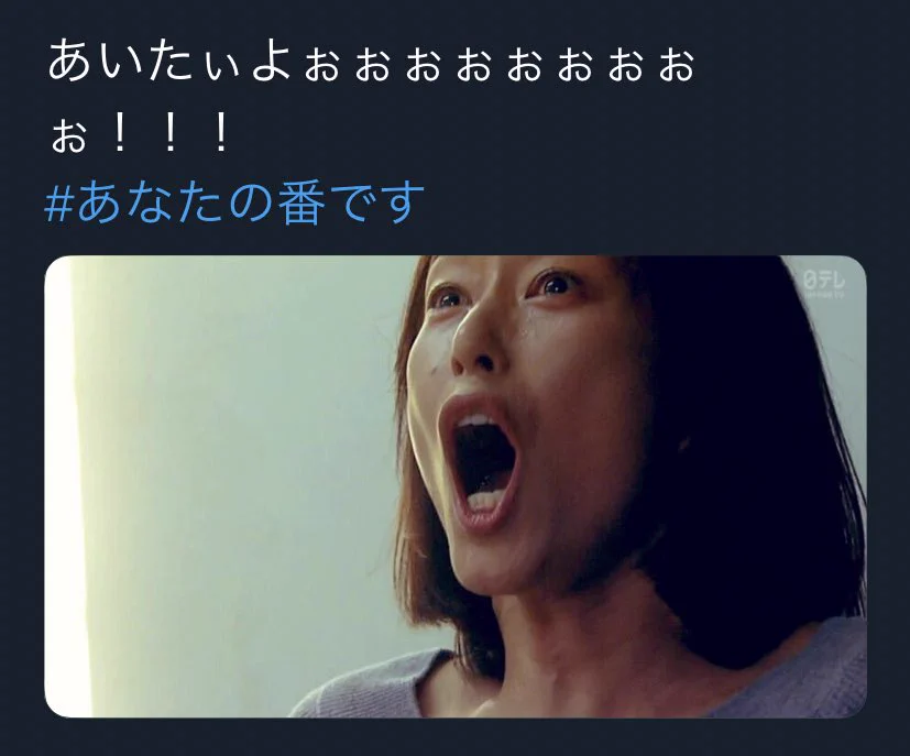 夏ドラ「あなたの番です」がもはや大喜利にしか見えない件ｗｗｗ