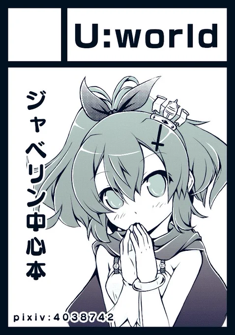 #c97
冬コミ応募完了です
次こそはきちんとした形で参加したいので何卒……! 