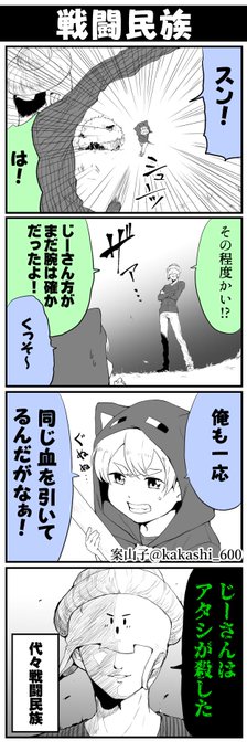 案山子 Kakashi 600 さんのマンガ一覧 いいね順 16ページ ツイコミ 仮