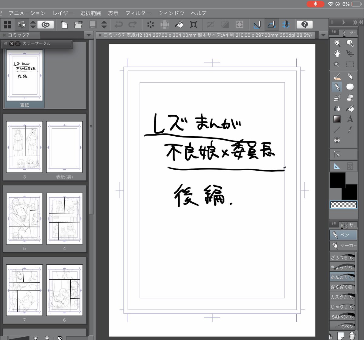 8pのレズ漫画をペン入れしているよ 