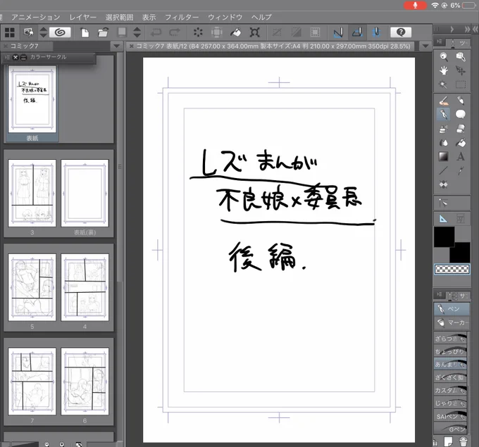 8pのレズ漫画をペン入れしているよ 