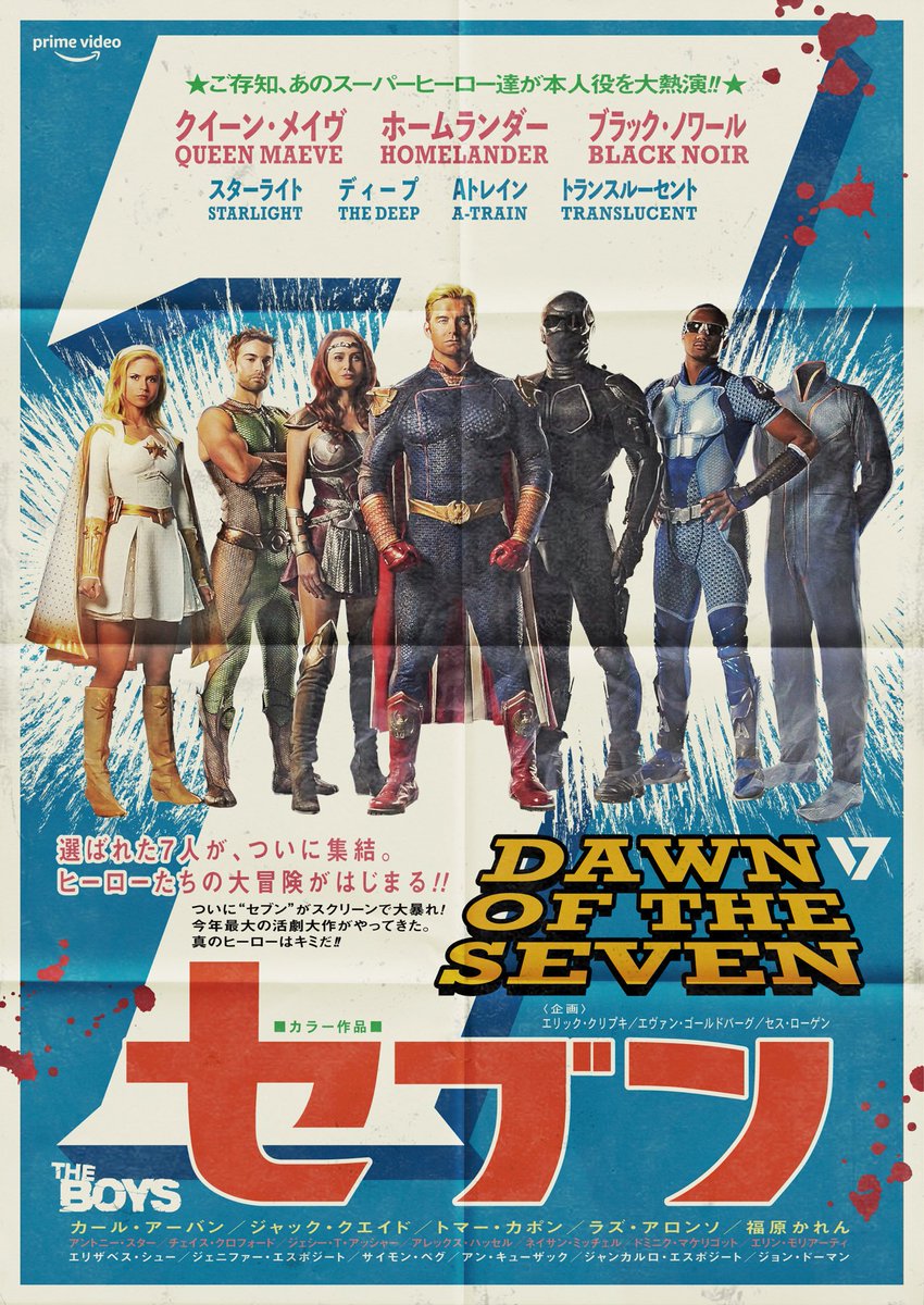 コンビーフ太郎 בטוויטר Title Dawn Of The Seven The Boys Release Year Created On Aug 18 19 映画ポスター セブン ザ ボーイズ ホームランダー Theboystv Seven Karlurban Jackquaid Antonystarr Movieposter 70s Japaneseposter Fanart