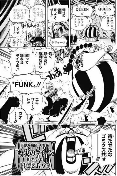 ワンピースのクイーンが面白いと話題 異常あれ がかわいいｗｗｗ やあ 僕の漫画日記