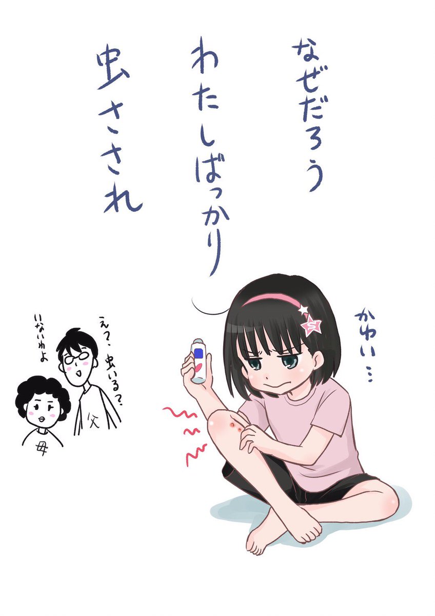 なぜかいつも家族の中でわたしだけが虫に刺されているみたいです…かゆい…

おやすみほ✨ 