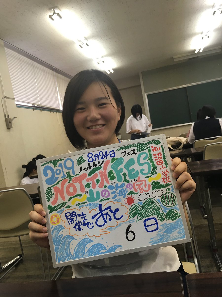 NOTTN_FES's tweet photo. 2019 NOTTN FES～山の海の家～まであと6日!!
フェスを盛り上げるために今できることを精一杯行っていこー！😆😎
#NOTTN #2019NOTTNFES #夏フェス #Sourire #Tefth #oldflame https://t.co/aj9czP5fc3