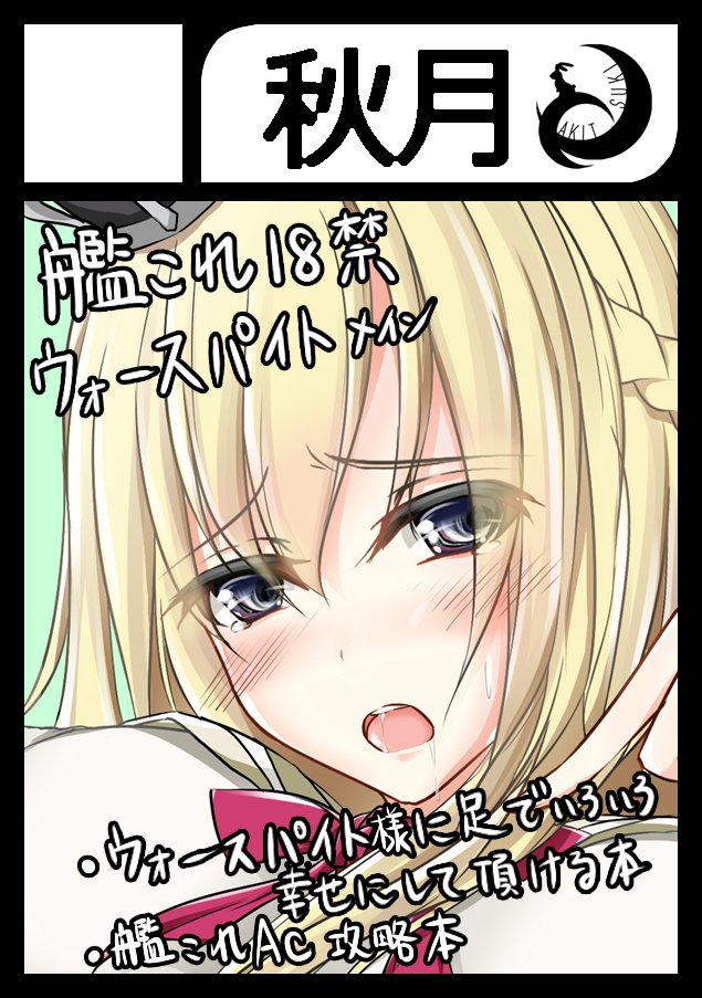 フェルディナン Skeb受付中です 色々悩んだのですが 冬コミc97は漫画はウォースパイト本にしました あとは 個人的な攻略メモをまとめた艦これアーケード攻略本を出します 150ページくらいになりそう 本完成までは熟練提督のアドバイスも フェルディナン Skeb受付中です 色々悩んだのですが 冬コミc97は漫画はウォースパイト本にしました あとは 個人的な攻略メモをまとめた艦これアーケード攻略本を出します 150ページくらいになりそう 本完成までは熟練提督のアドバイスも
