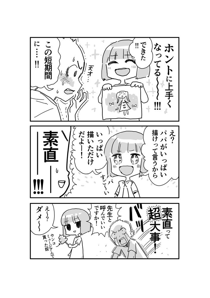 同じアドバイスなのに さいとう なおき パレット団の漫画