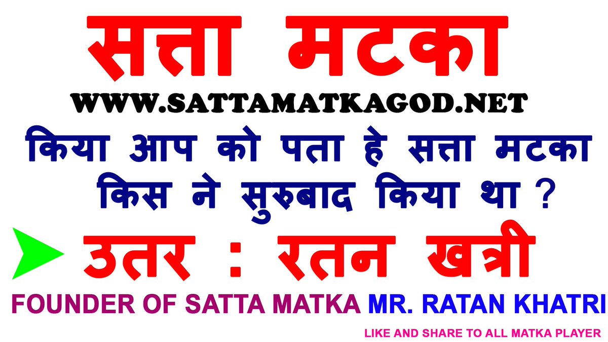 Ratan Khatri Matka Chart